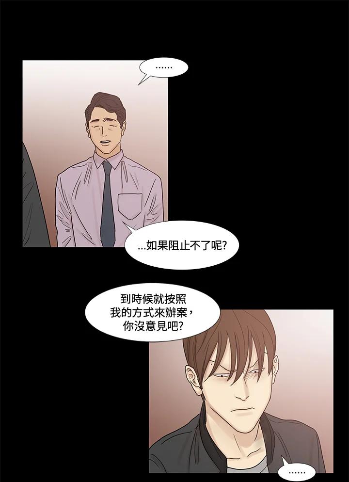 《全国死刑公投》第26话 第14页