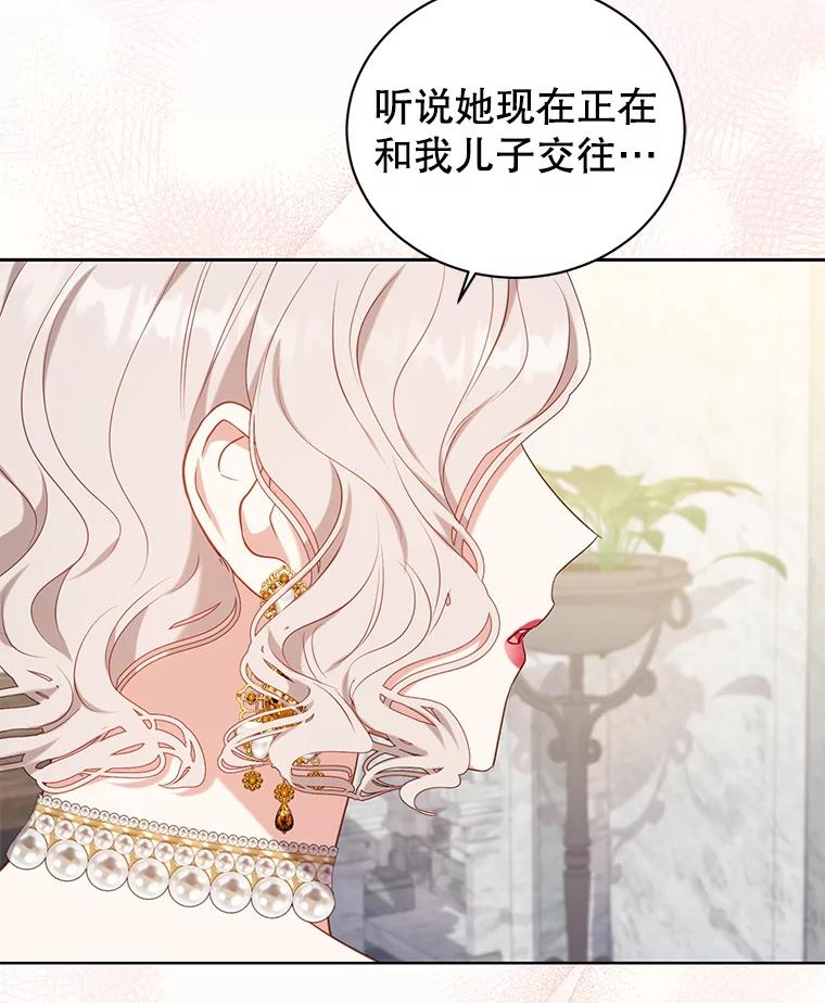 《乙女游戏中的女仆想辞职》26.艾希德的礼物 第66页