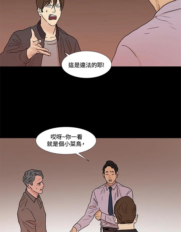 《全国死刑公投》第26话 第6页