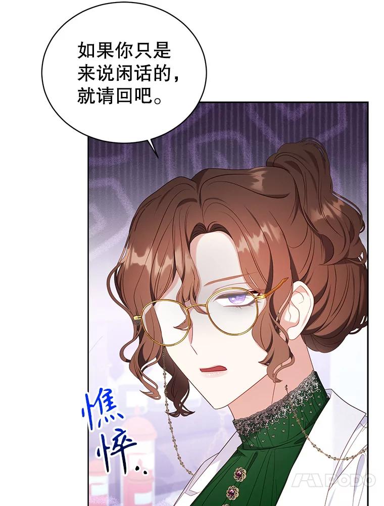 《乙女游戏中的女仆想辞职》26.艾希德的礼物 第38页