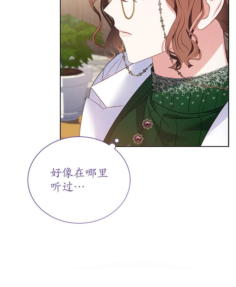 《乙女游戏中的女仆想辞职》26.艾希德的礼物 第63页