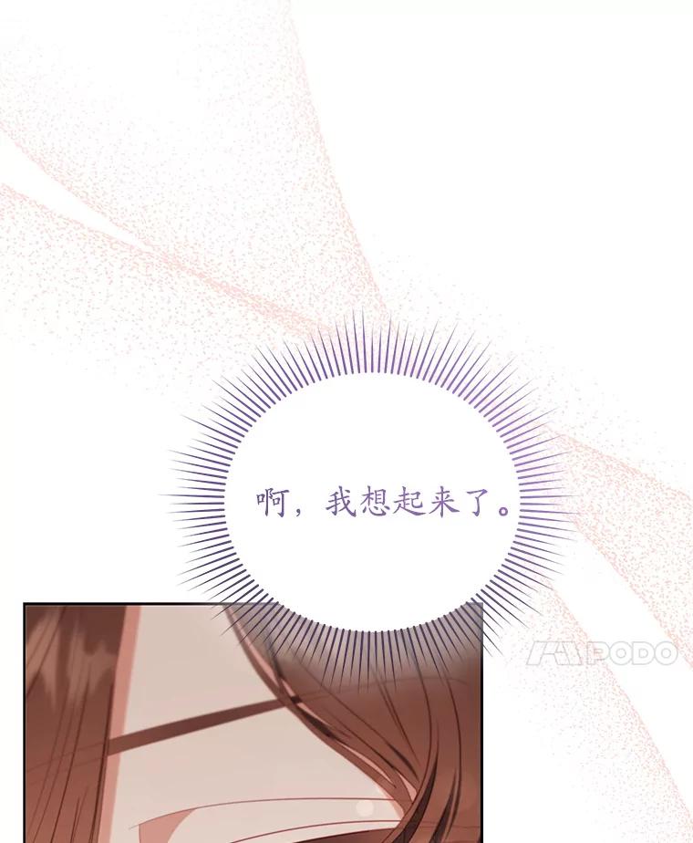 《乙女游戏中的女仆想辞职》26.艾希德的礼物 第68页