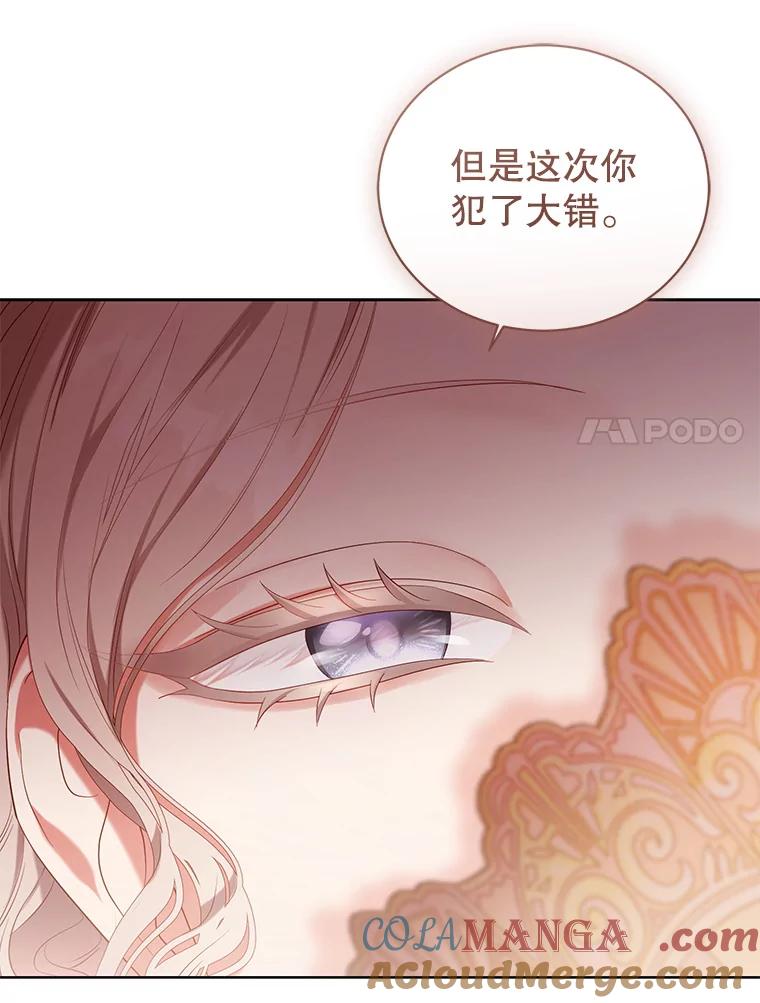 《乙女游戏中的女仆想辞职》26.艾希德的礼物 第45页
