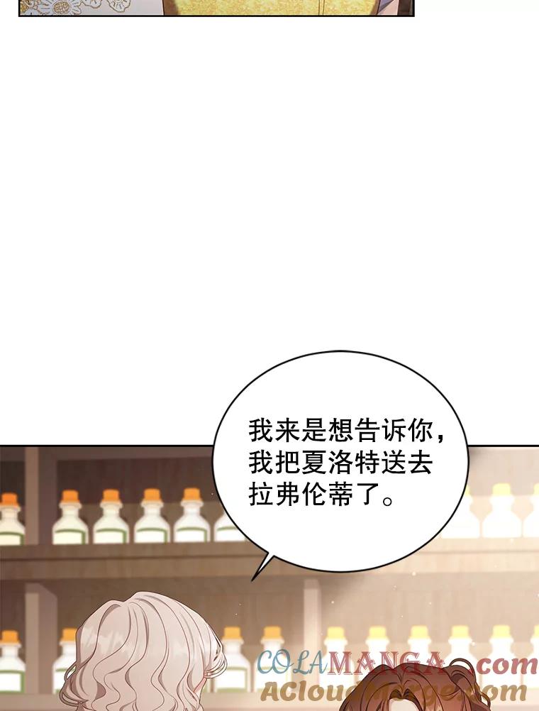 《乙女游戏中的女仆想辞职》26.艾希德的礼物 第41页