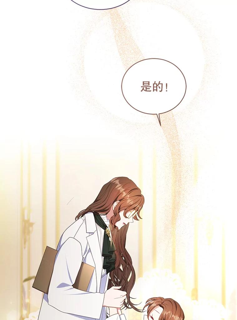 《乙女游戏中的女仆想辞职》26.艾希德的礼物 第83页