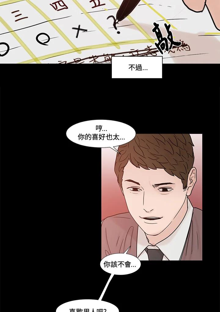《全国死刑公投》第26话 第20页