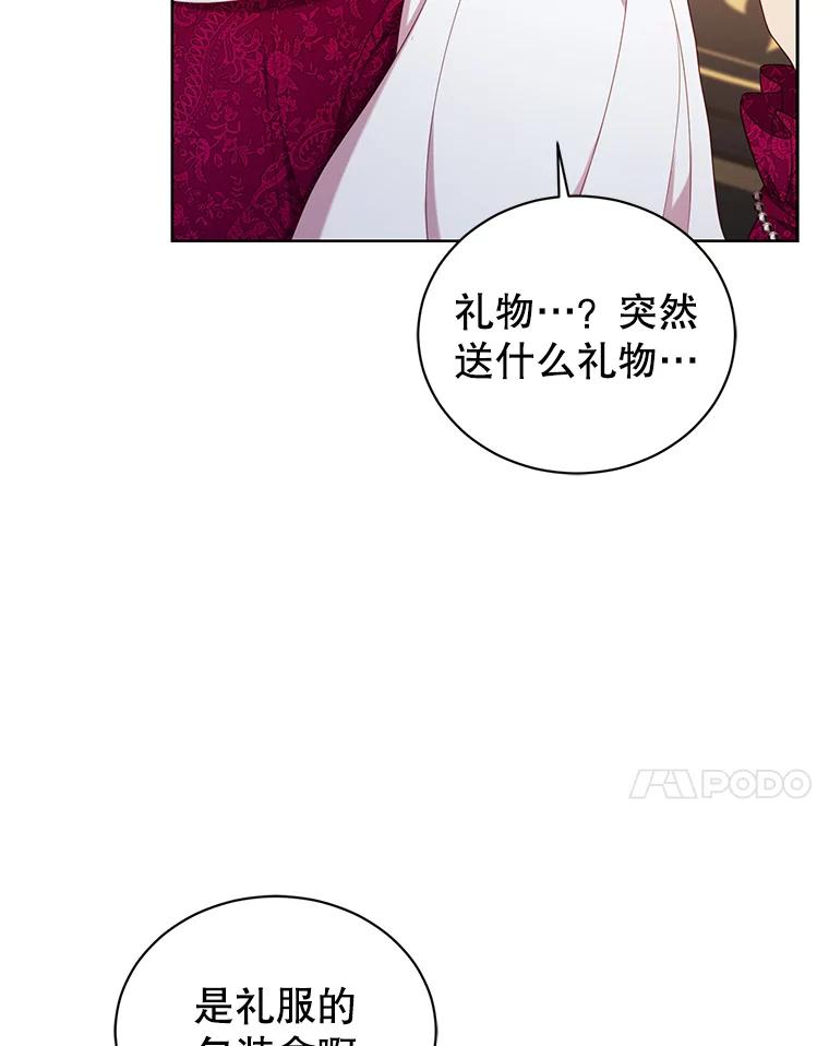 《乙女游戏中的女仆想辞职》26.艾希德的礼物 第7页