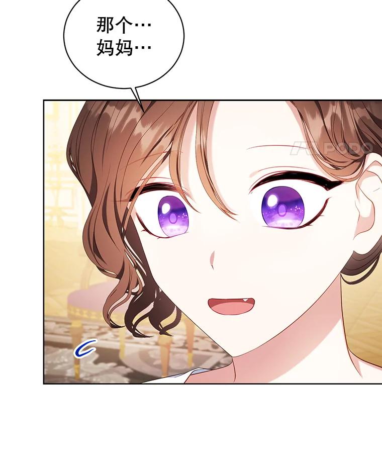 《乙女游戏中的女仆想辞职》26.艾希德的礼物 第92页