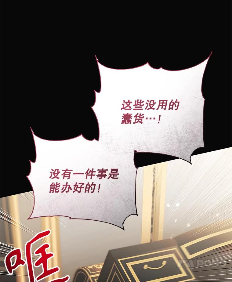 《乙女游戏中的女仆想辞职》26.艾希德的礼物 第24页