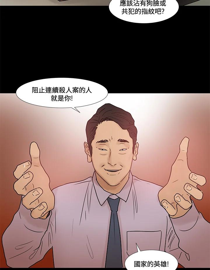 《全国死刑公投》第26话 第2页