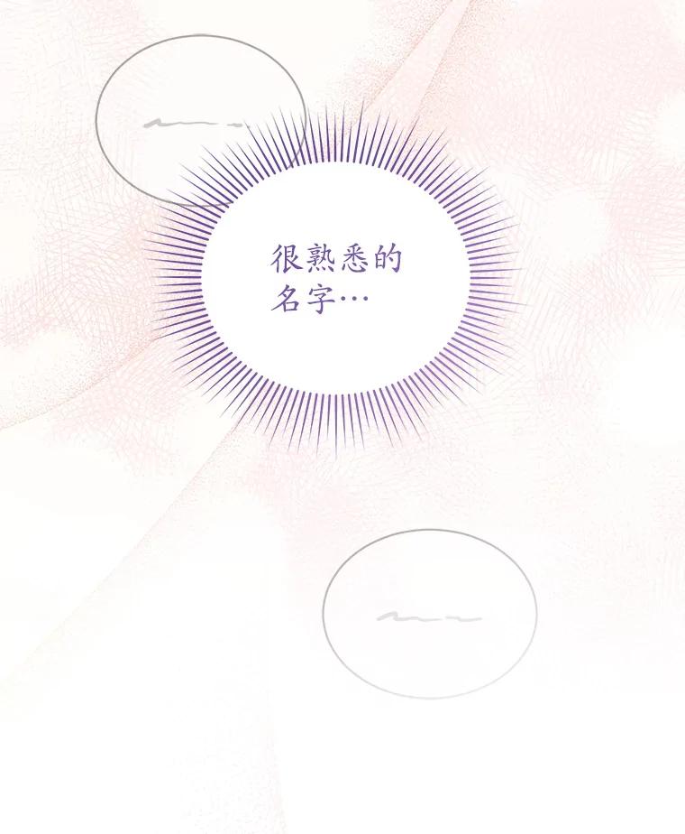 《乙女游戏中的女仆想辞职》26.艾希德的礼物 第67页