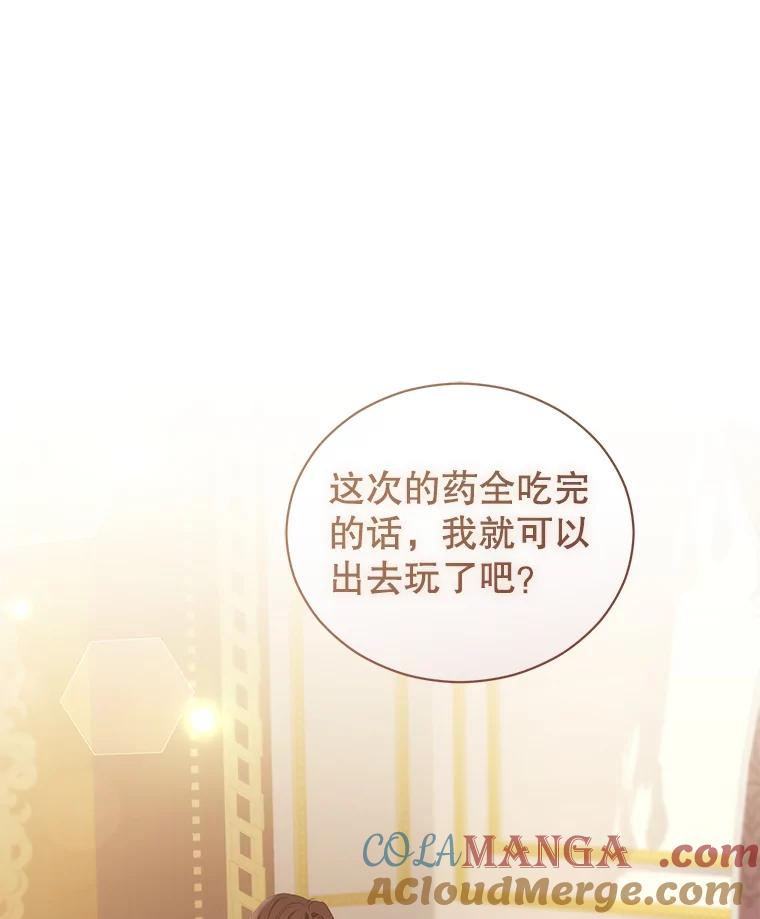 《乙女游戏中的女仆想辞职》26.艾希德的礼物 第93页