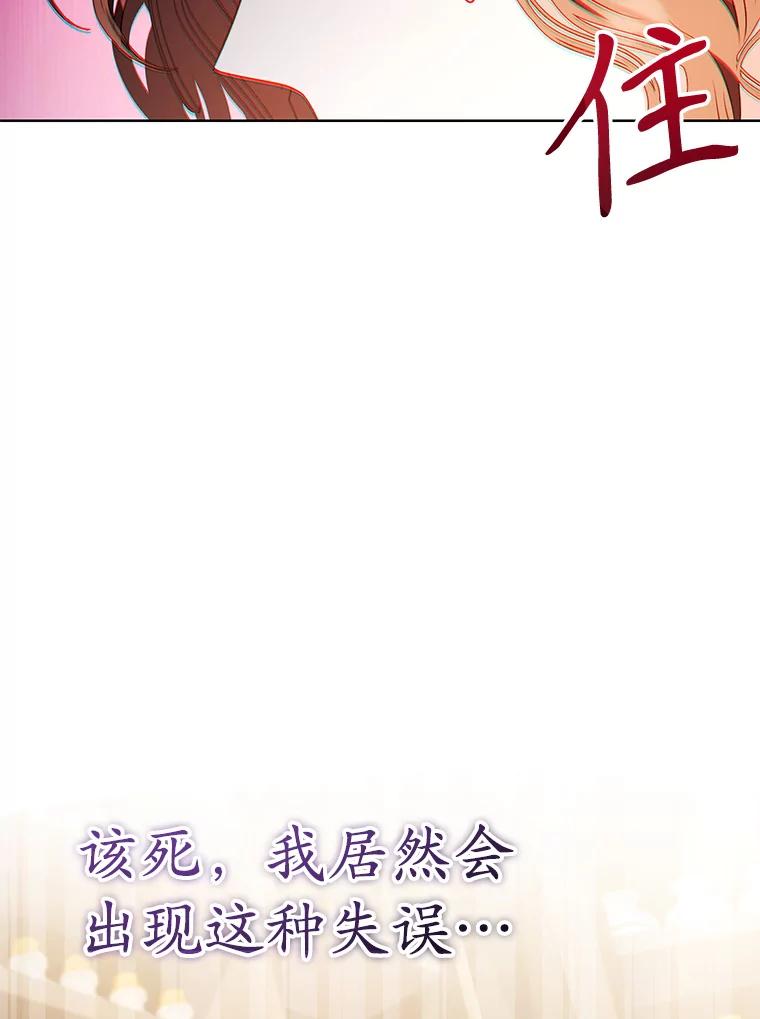 《乙女游戏中的女仆想辞职》26.艾希德的礼物 第114页