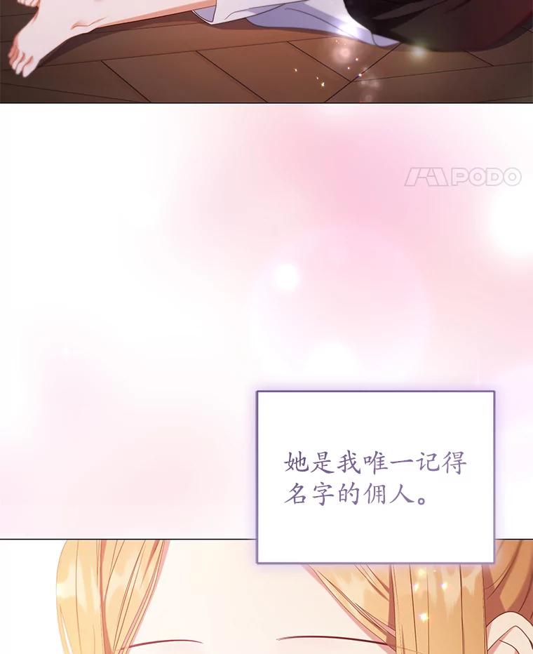 《乙女游戏中的女仆想辞职》26.艾希德的礼物 第72页