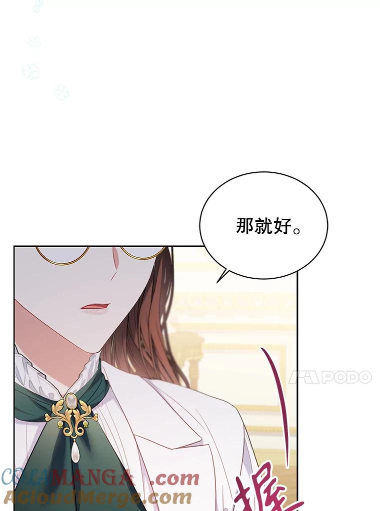 《乙女游戏中的女仆想辞职》26.艾希德的礼物 第85页