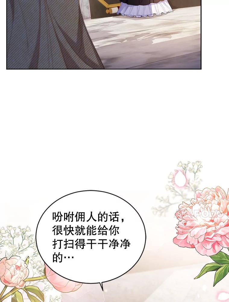 《乙女游戏中的女仆想辞职》26.艾希德的礼物 第35页