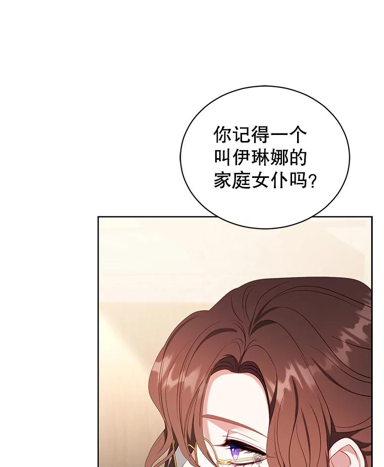 《乙女游戏中的女仆想辞职》26.艾希德的礼物 第62页