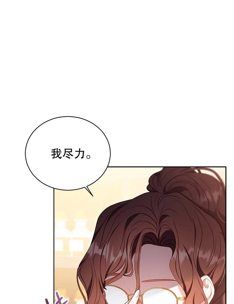 《乙女游戏中的女仆想辞职》26.艾希德的礼物 第56页