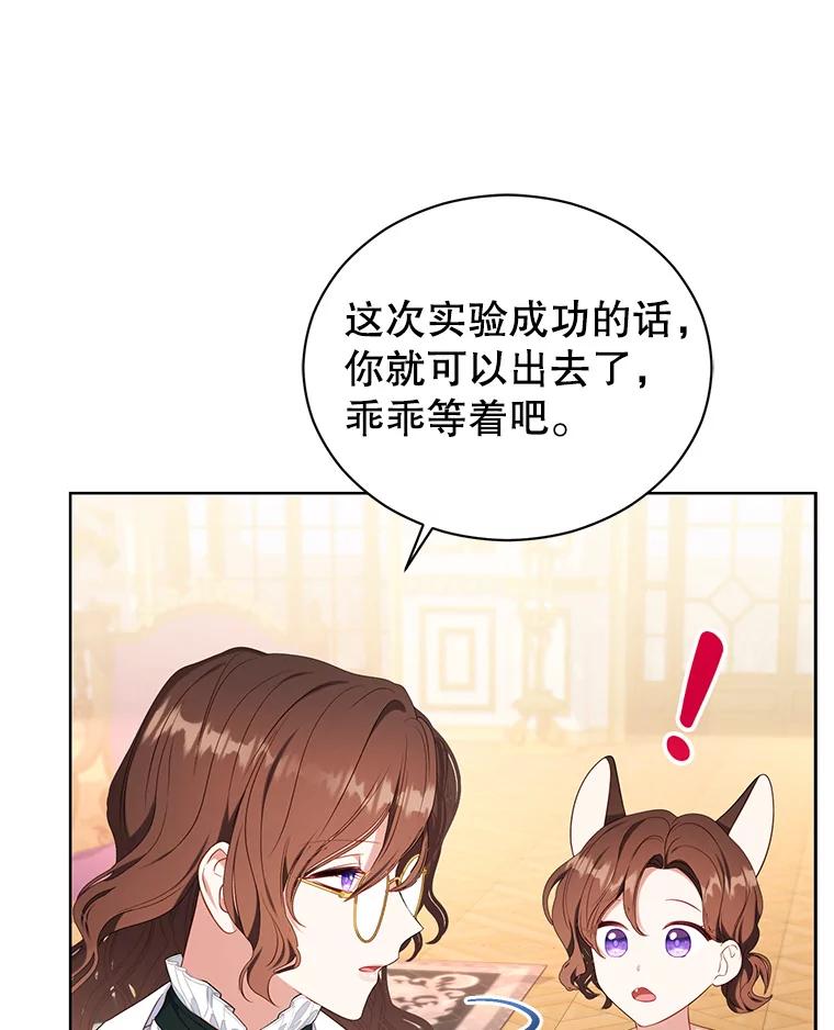 《乙女游戏中的女仆想辞职》26.艾希德的礼物 第98页