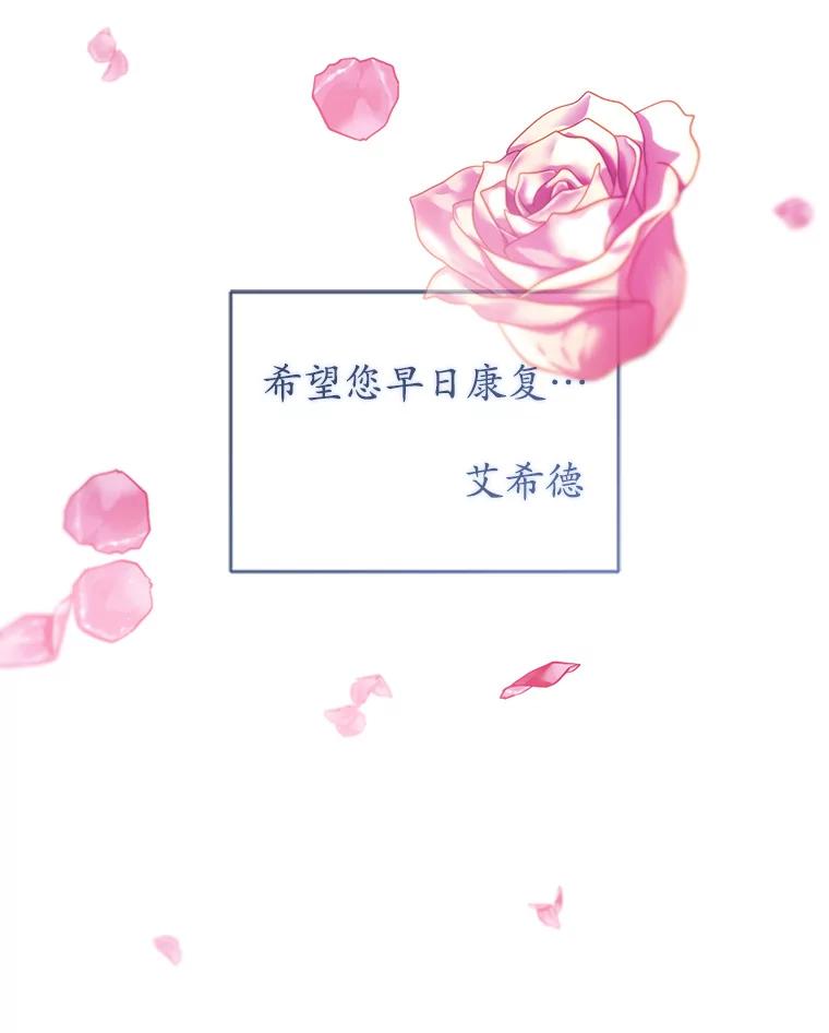 《乙女游戏中的女仆想辞职》26.艾希德的礼物 第19页