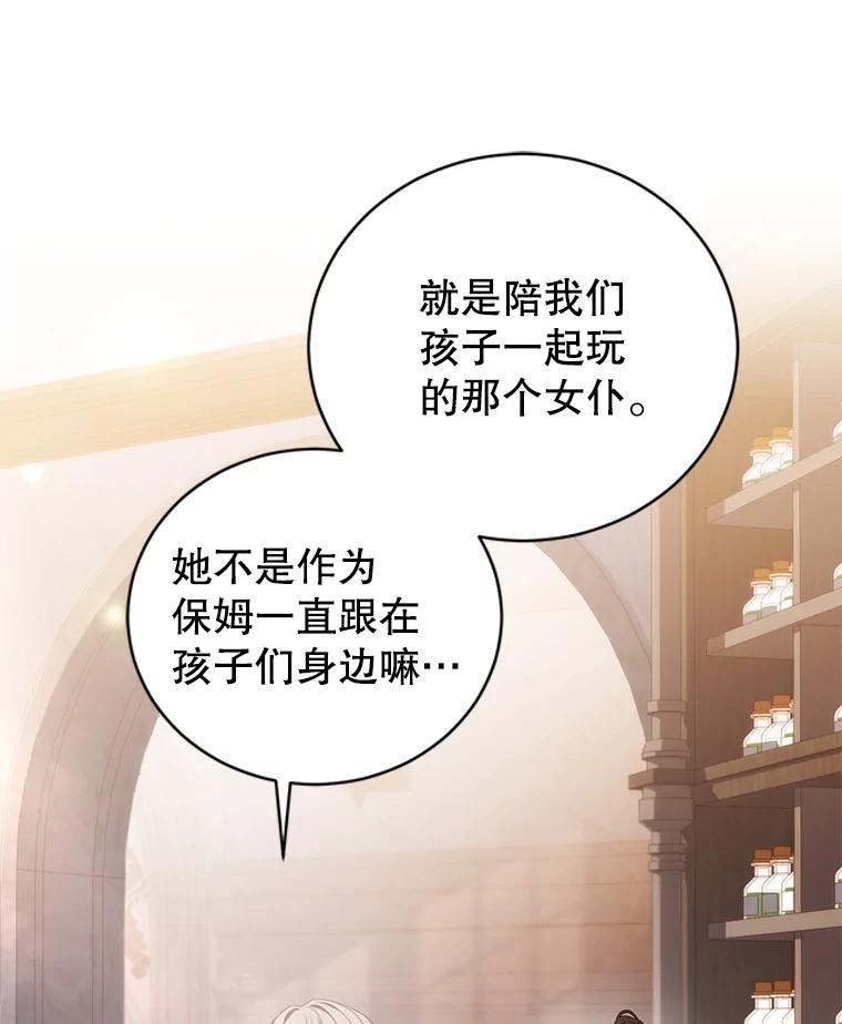 《乙女游戏中的女仆想辞职》26.艾希德的礼物 第64页