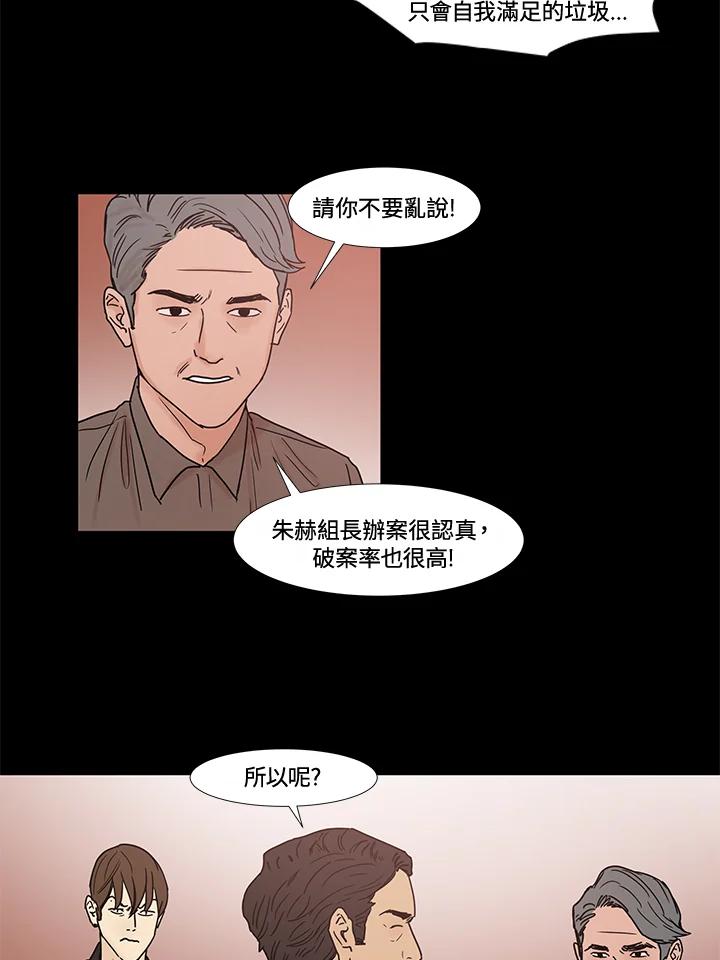 《全国死刑公投》第26话 第11页