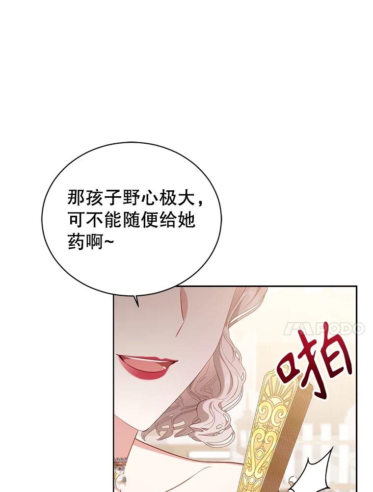 《乙女游戏中的女仆想辞职》26.艾希德的礼物 第48页