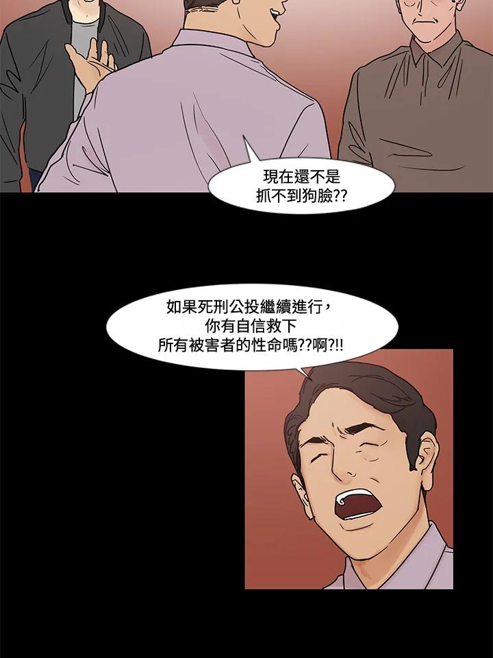 《全国死刑公投》第26话 第12页