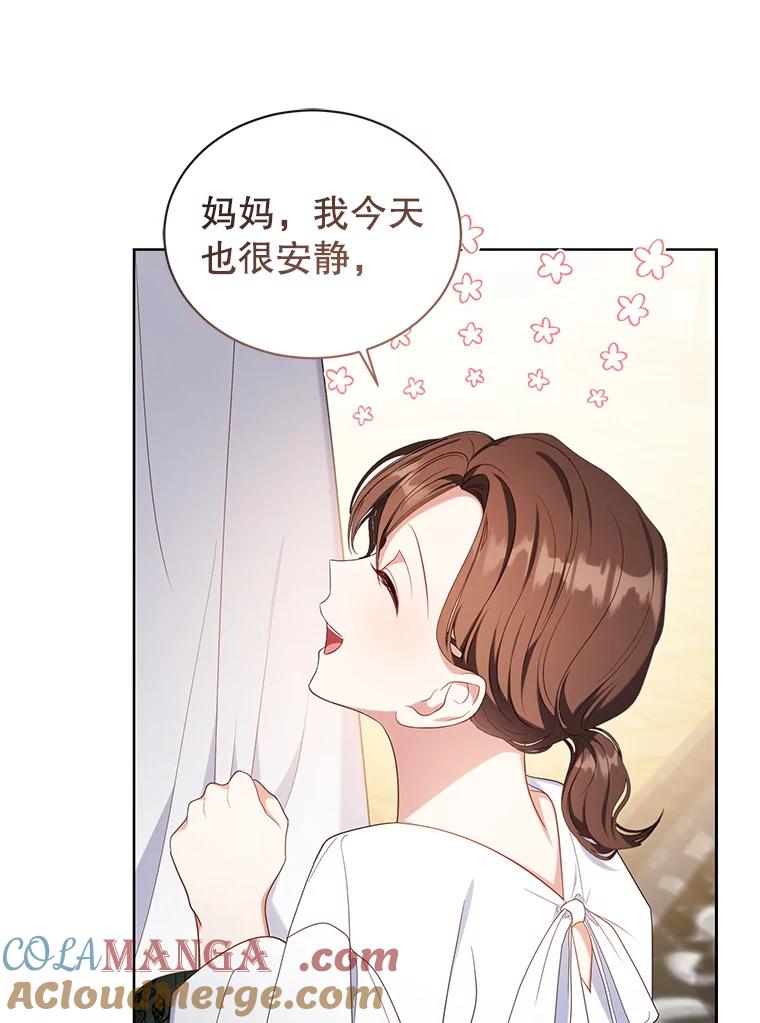 《乙女游戏中的女仆想辞职》26.艾希德的礼物 第81页