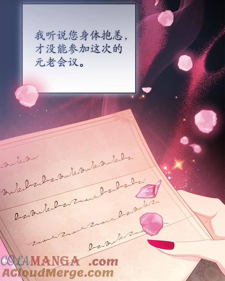 《乙女游戏中的女仆想辞职》26.艾希德的礼物 第17页
