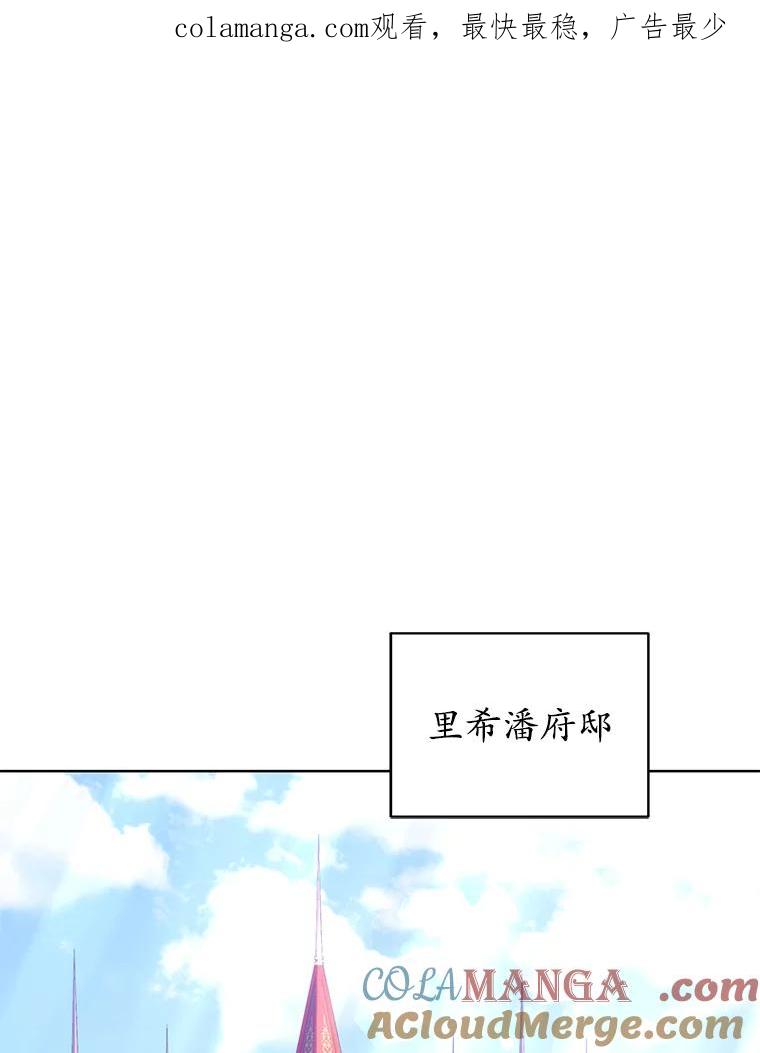 《乙女游戏中的女仆想辞职》26.艾希德的礼物 第1页
