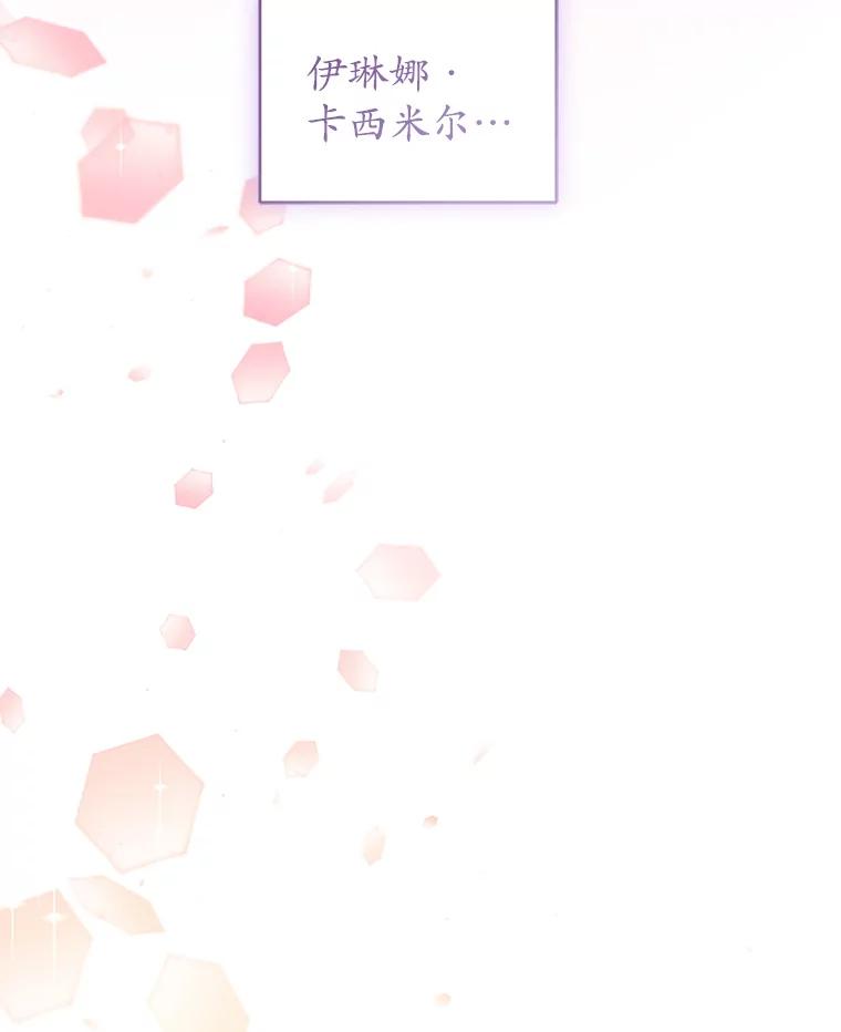 《乙女游戏中的女仆想辞职》26.艾希德的礼物 第74页
