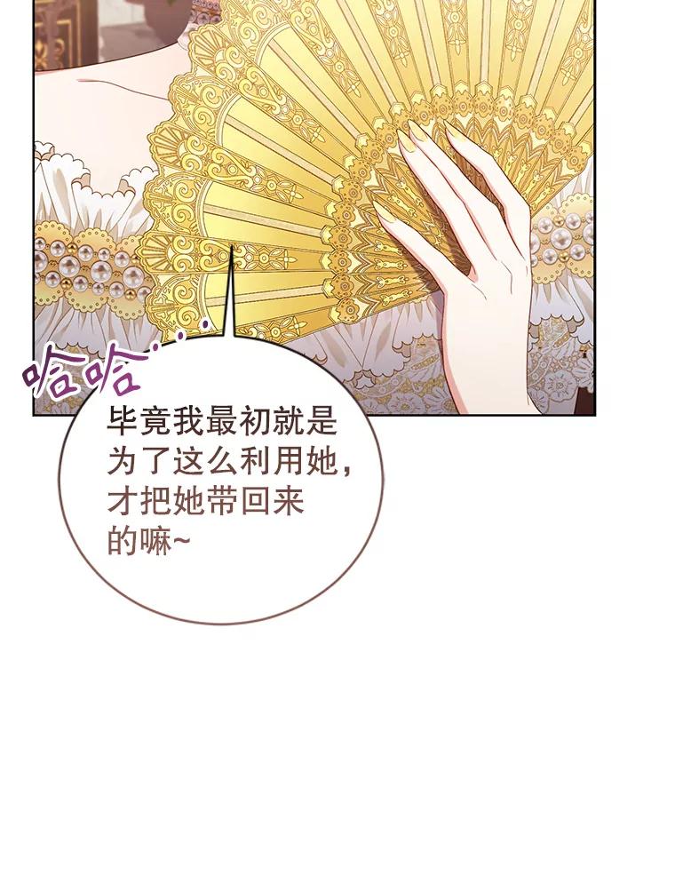 《乙女游戏中的女仆想辞职》26.艾希德的礼物 第44页