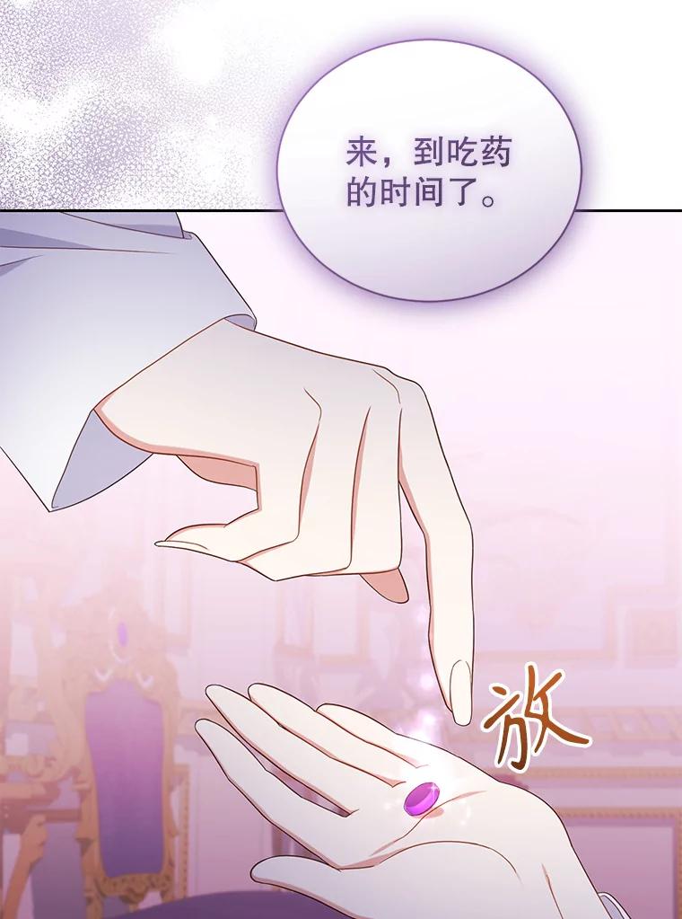 《乙女游戏中的女仆想辞职》26.艾希德的礼物 第87页