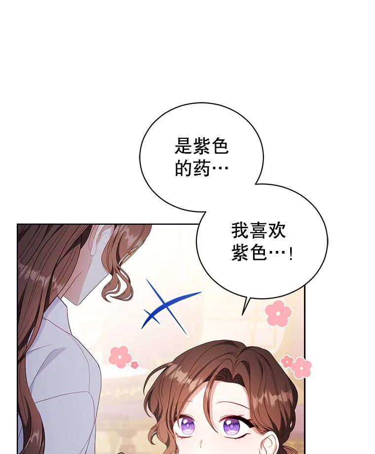 《乙女游戏中的女仆想辞职》26.艾希德的礼物 第90页
