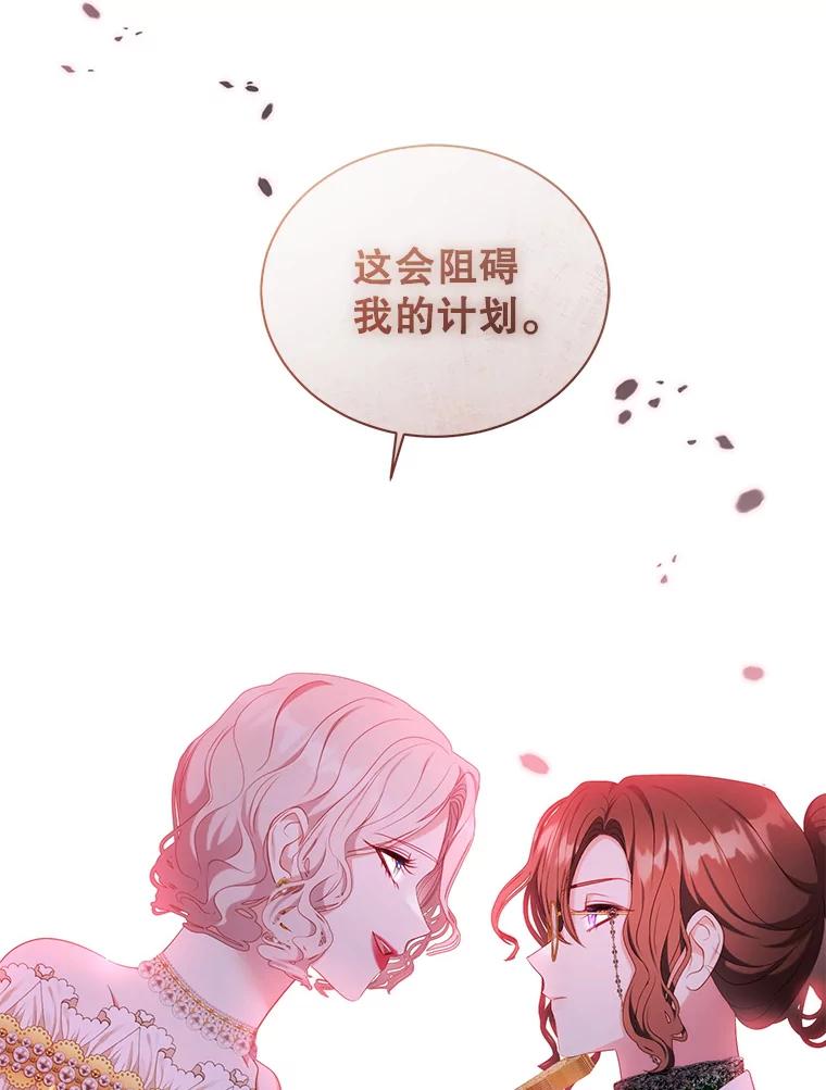 《乙女游戏中的女仆想辞职》26.艾希德的礼物 第50页