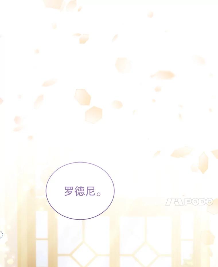 《乙女游戏中的女仆想辞职》26.艾希德的礼物 第75页