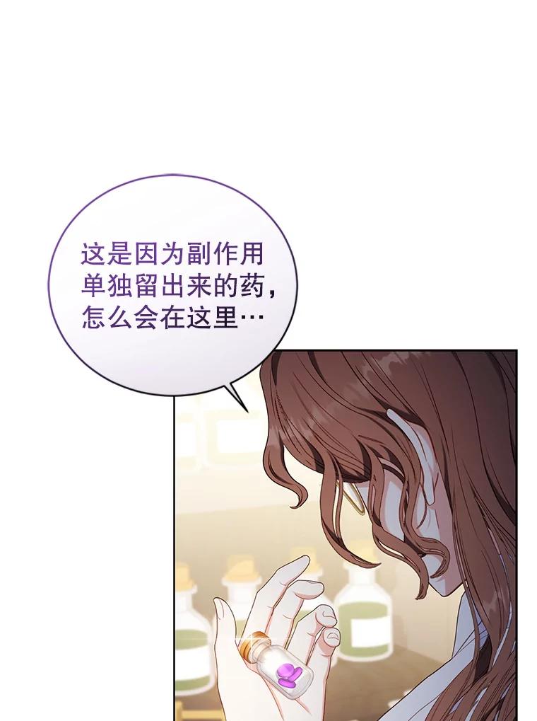 《乙女游戏中的女仆想辞职》26.艾希德的礼物 第111页