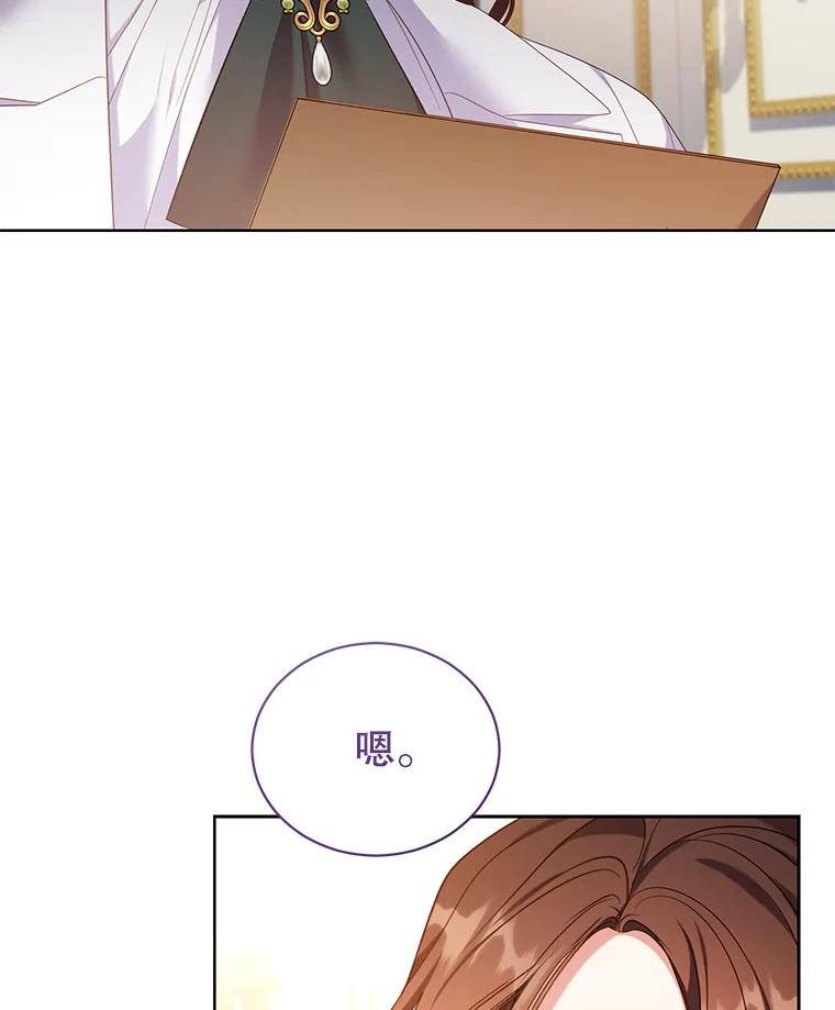 《乙女游戏中的女仆想辞职》26.艾希德的礼物 第96页