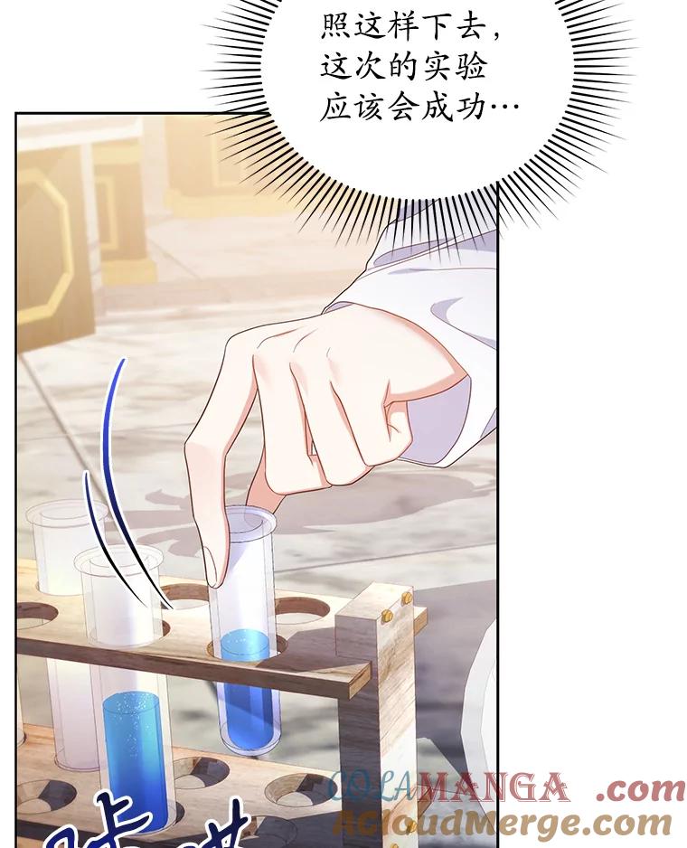 《乙女游戏中的女仆想辞职》26.艾希德的礼物 第105页
