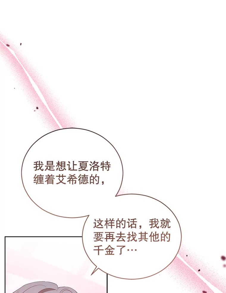 《乙女游戏中的女仆想辞职》26.艾希德的礼物 第52页