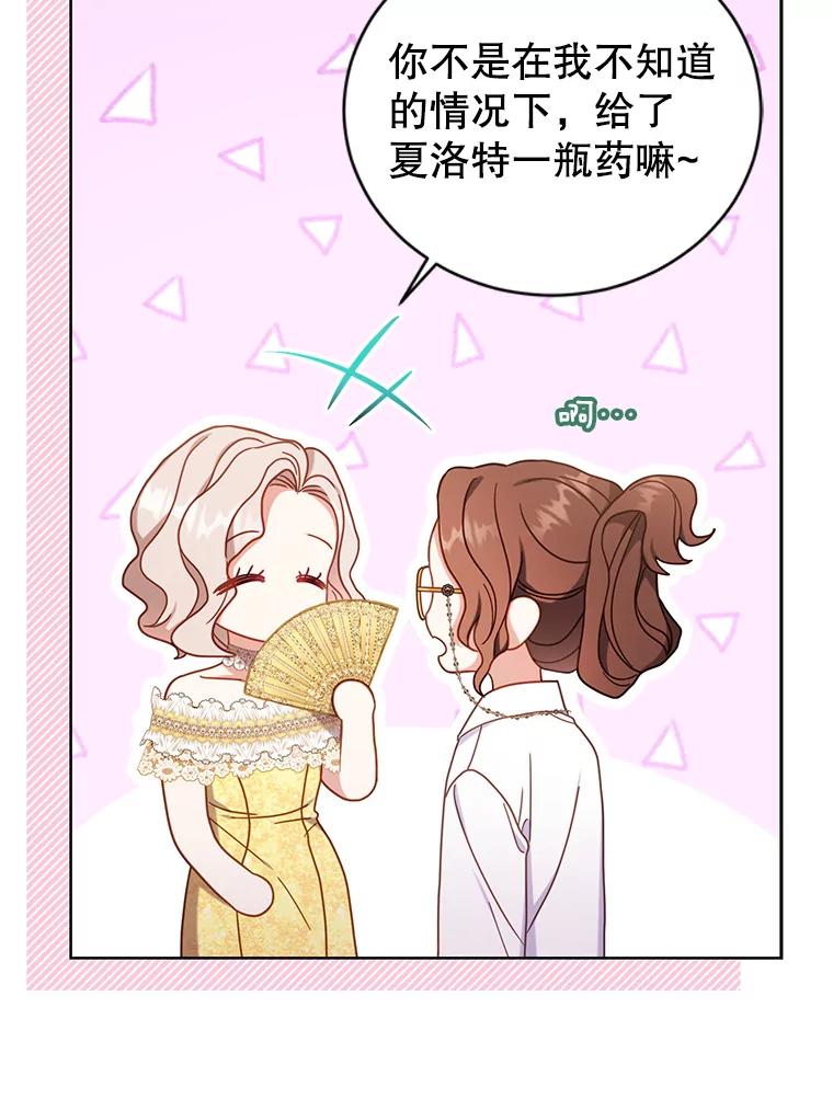 《乙女游戏中的女仆想辞职》26.艾希德的礼物 第47页