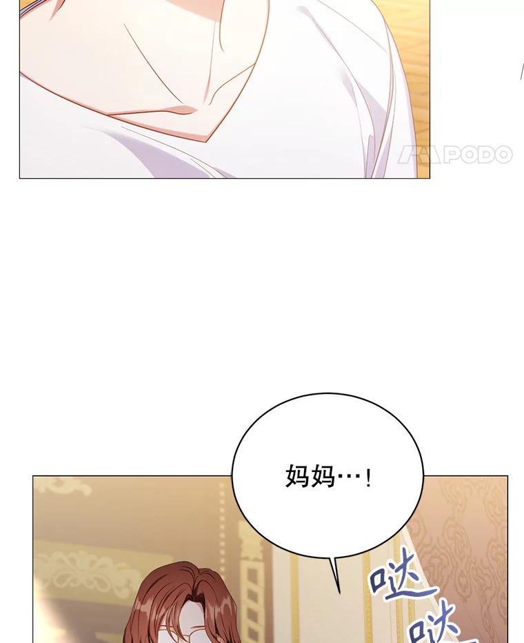 《乙女游戏中的女仆想辞职》26.艾希德的礼物 第79页