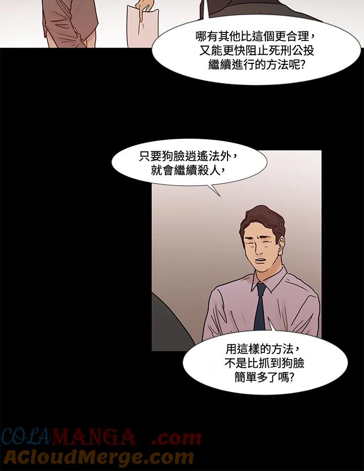 《全国死刑公投》第26话 第7页