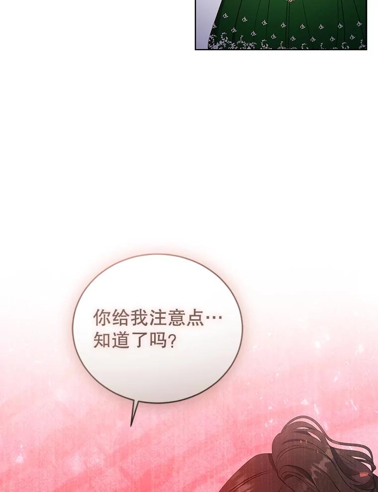 《乙女游戏中的女仆想辞职》26.艾希德的礼物 第54页