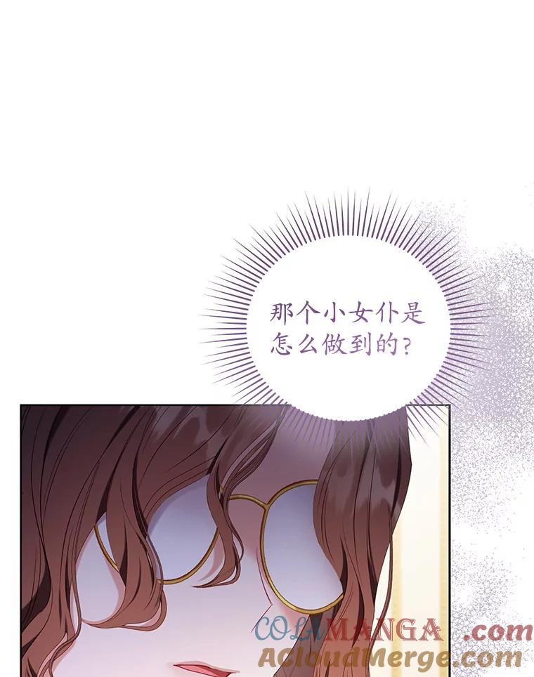 《乙女游戏中的女仆想辞职》27.奇怪的小女仆 第21页
