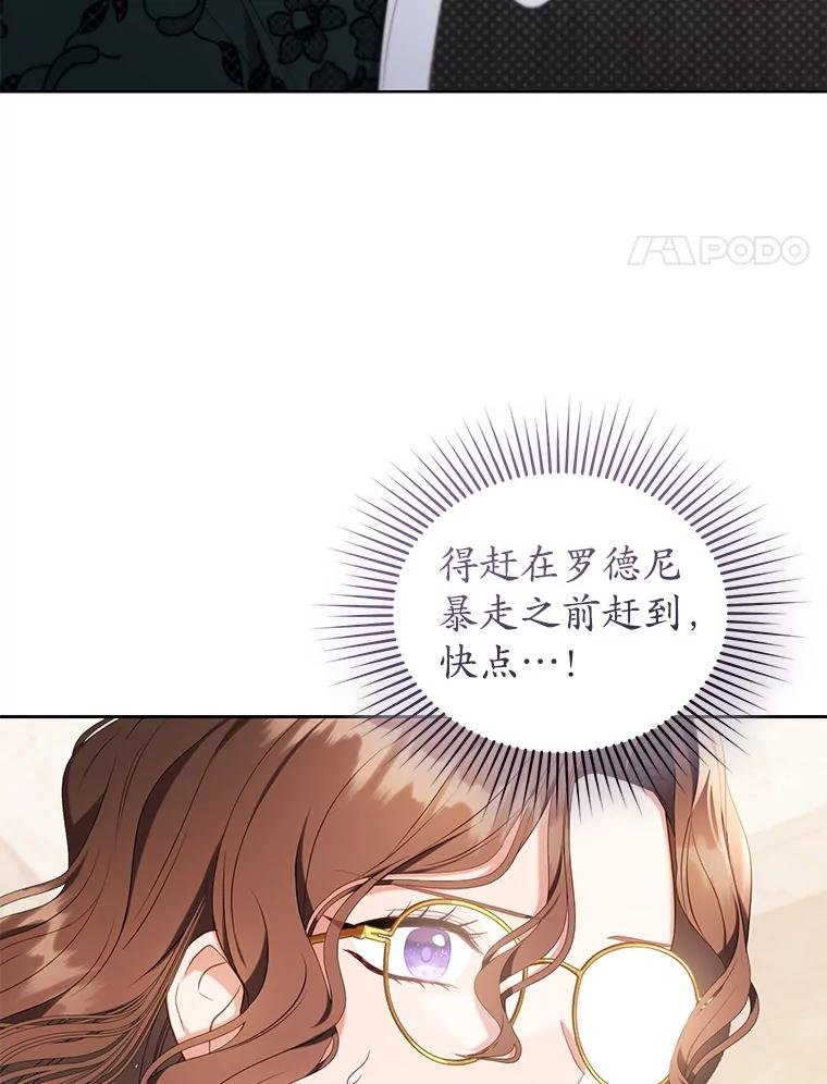 《乙女游戏中的女仆想辞职》27.奇怪的小女仆 第4页