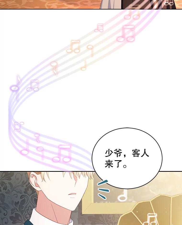 《乙女游戏中的女仆想辞职》27.奇怪的小女仆 第95页