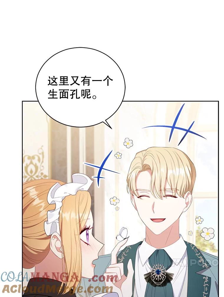 《乙女游戏中的女仆想辞职》27.奇怪的小女仆 第113页