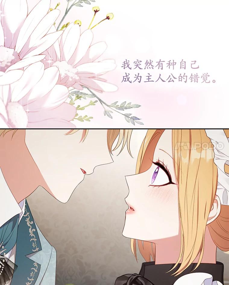 《乙女游戏中的女仆想辞职》27.奇怪的小女仆 第110页